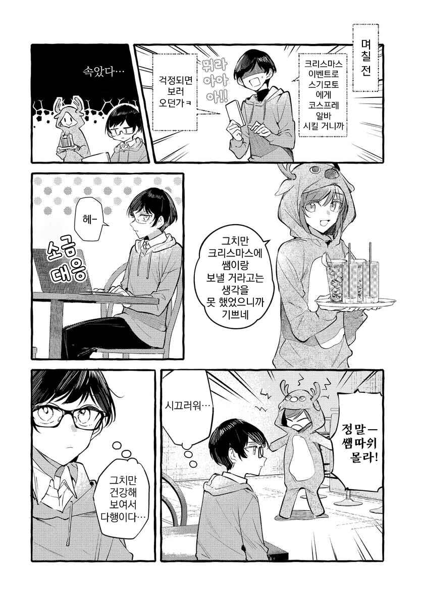 Fuzoroi no Renri Chapter 136 - Page 2
