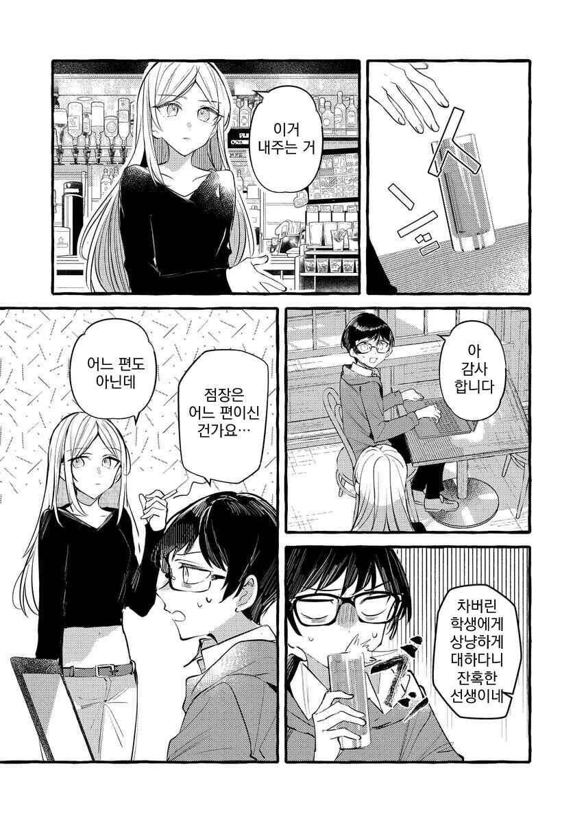Fuzoroi no Renri Chapter 136 - Page 3