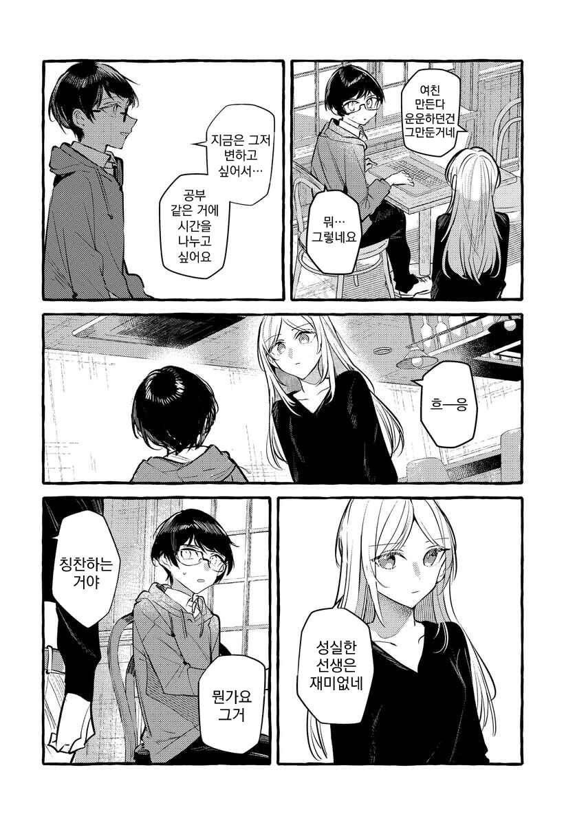 Fuzoroi no Renri Chapter 136 - Page 4