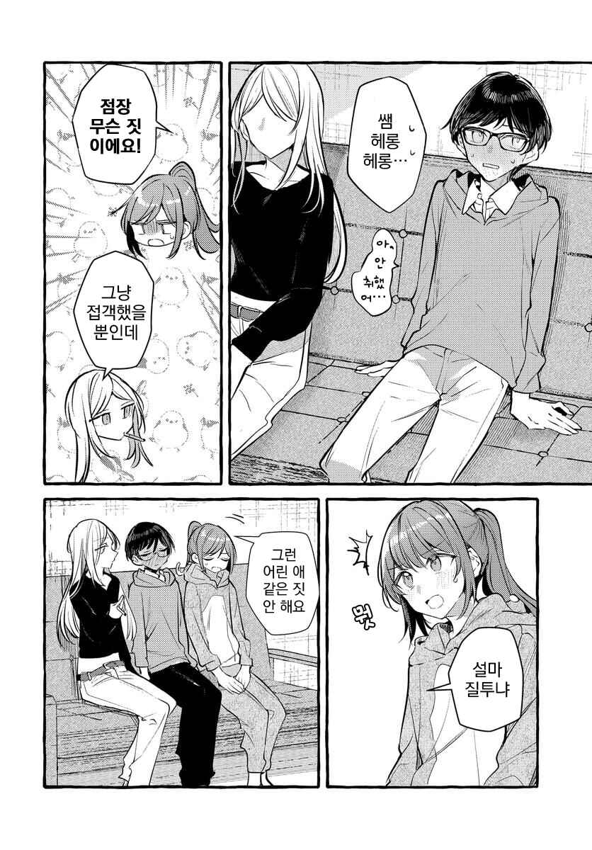 Fuzoroi no Renri Chapter 136 - Page 6