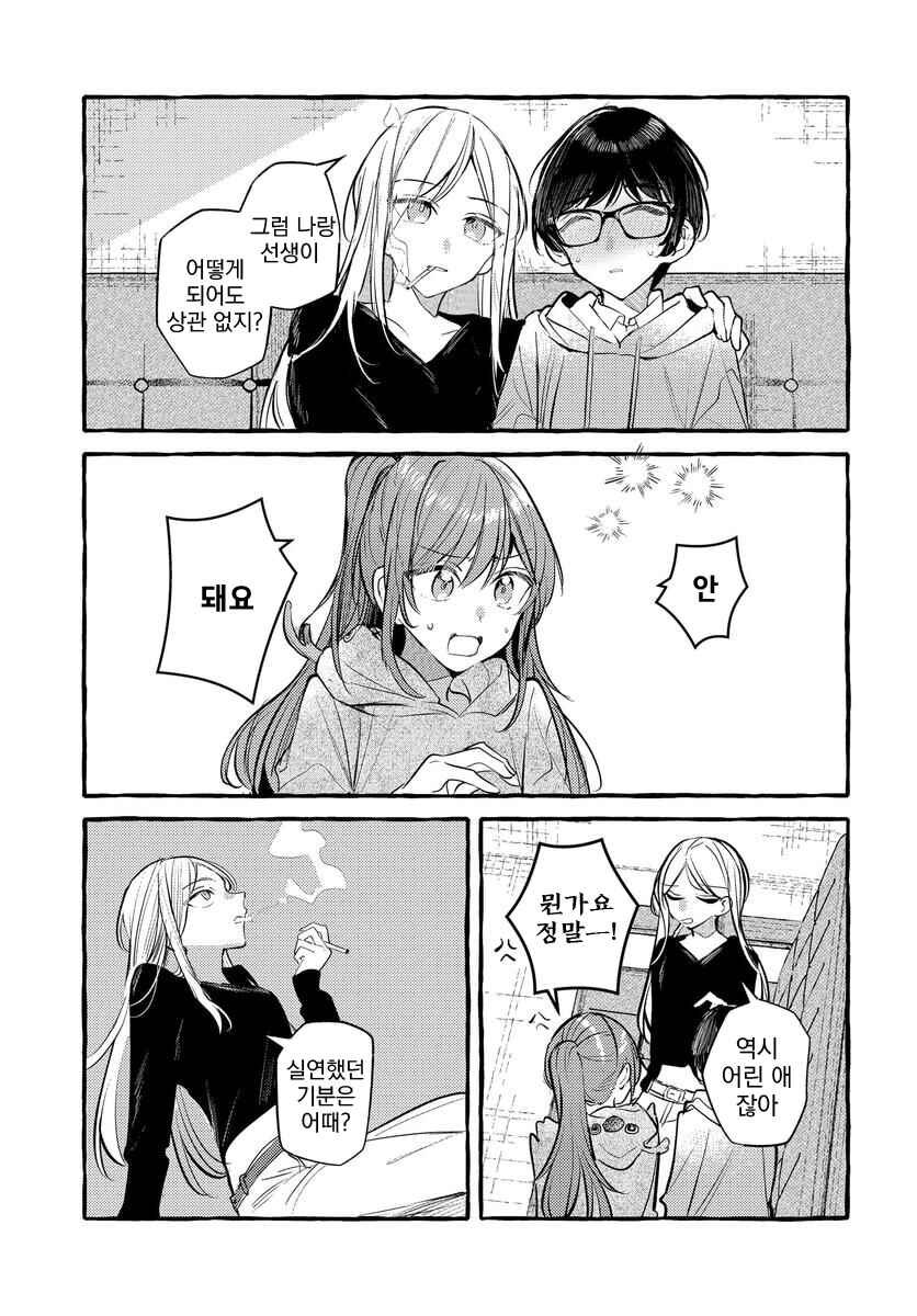 Fuzoroi no Renri Chapter 136 - Page 7