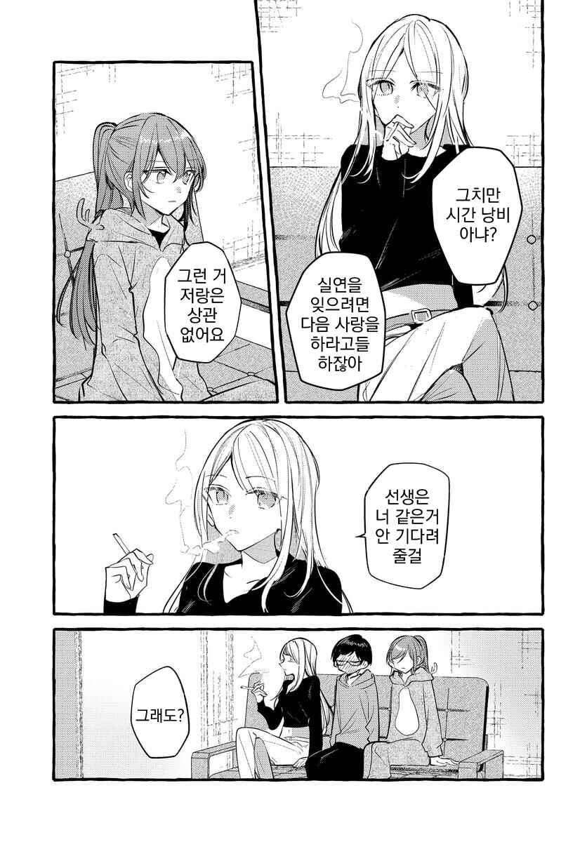Fuzoroi no Renri Chapter 136 - Page 9