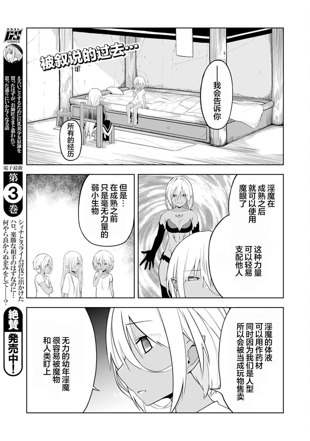 Eroi Koto Suru Tame ni Kyonyuu Bishoujo Dorei wo Katta Hazu ga, Oshishou-sama to Shitawa Rete Omotta Toori ni Ikanaku Naru Hanashi Chapter 15 - Page 1
