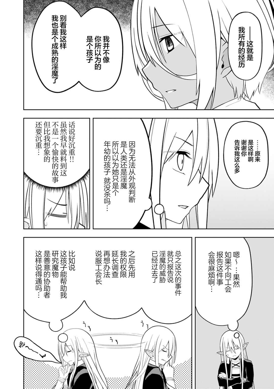 Eroi Koto Suru Tame ni Kyonyuu Bishoujo Dorei wo Katta Hazu ga, Oshishou-sama to Shitawa Rete Omotta Toori ni Ikanaku Naru Hanashi Chapter 15 - Page 18