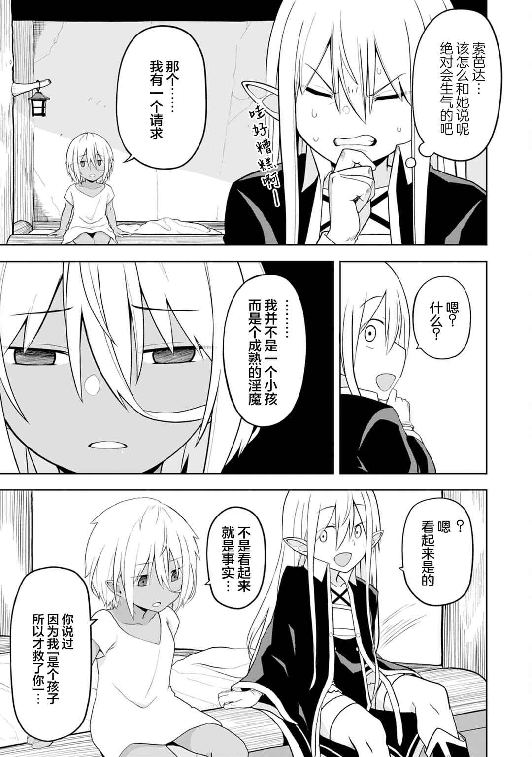 Eroi Koto Suru Tame ni Kyonyuu Bishoujo Dorei wo Katta Hazu ga, Oshishou-sama to Shitawa Rete Omotta Toori ni Ikanaku Naru Hanashi Chapter 15 - Page 19