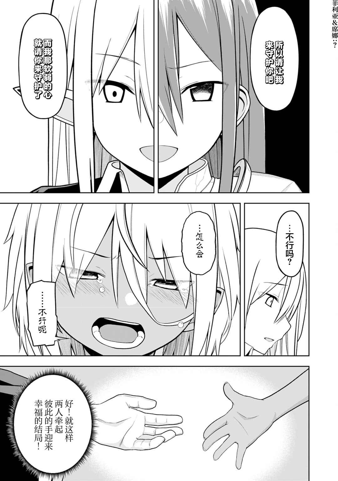 Eroi Koto Suru Tame ni Kyonyuu Bishoujo Dorei wo Katta Hazu ga, Oshishou-sama to Shitawa Rete Omotta Toori ni Ikanaku Naru Hanashi Chapter 15 - Page 25