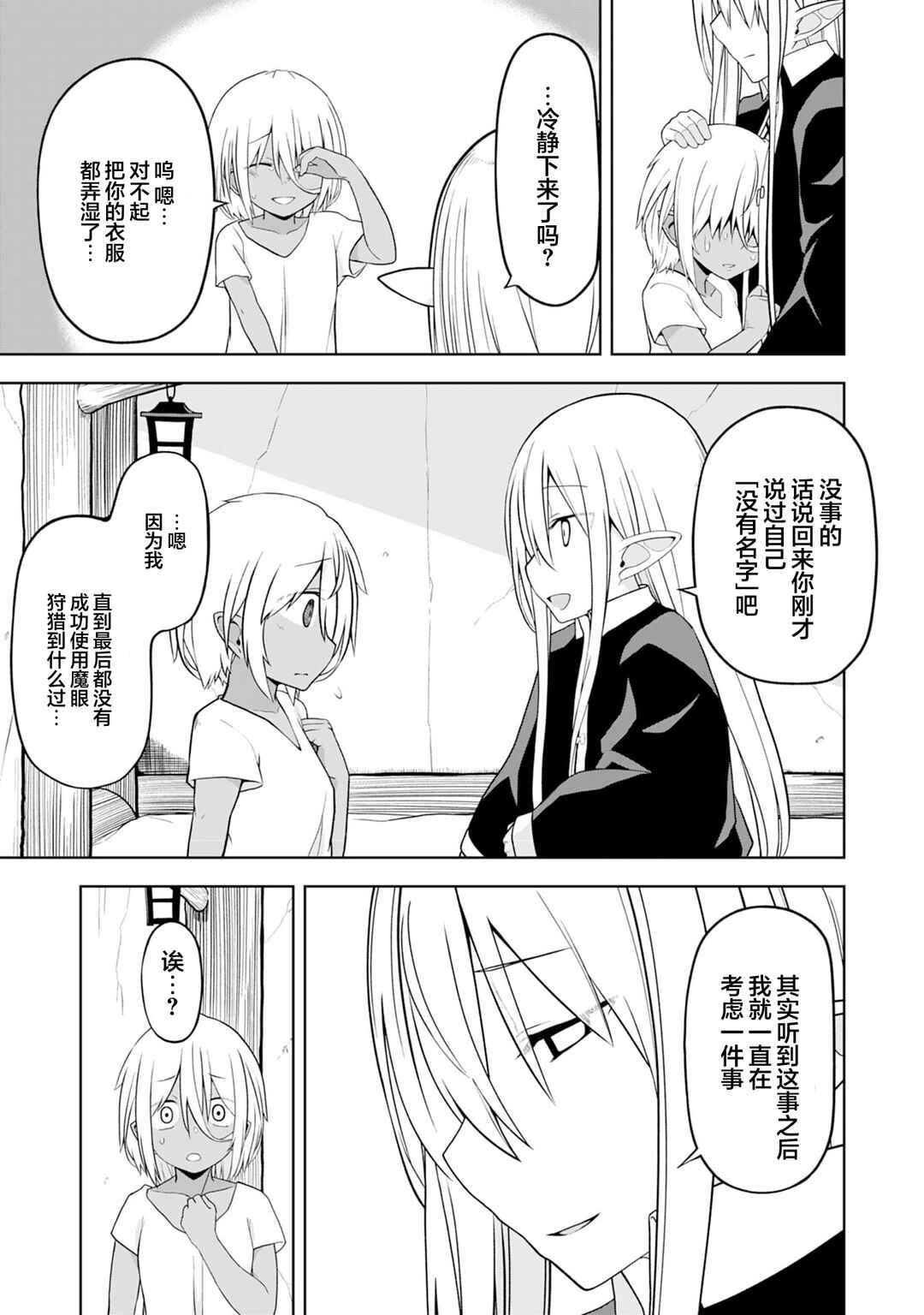Eroi Koto Suru Tame ni Kyonyuu Bishoujo Dorei wo Katta Hazu ga, Oshishou-sama to Shitawa Rete Omotta Toori ni Ikanaku Naru Hanashi Chapter 15 - Page 27
