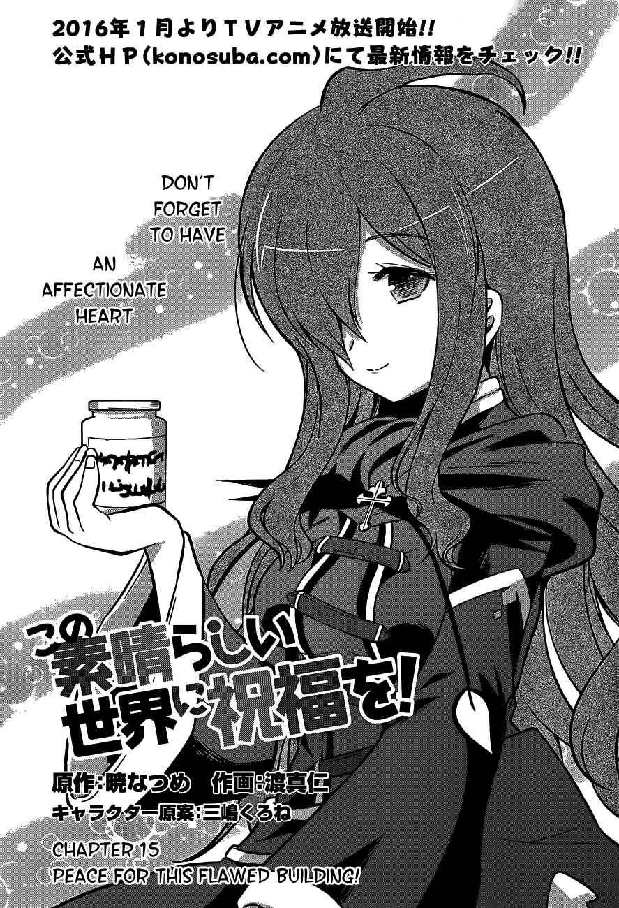 Kono Subarashii Sekai ni Shukufuku o! Chapter 15 - Page 3