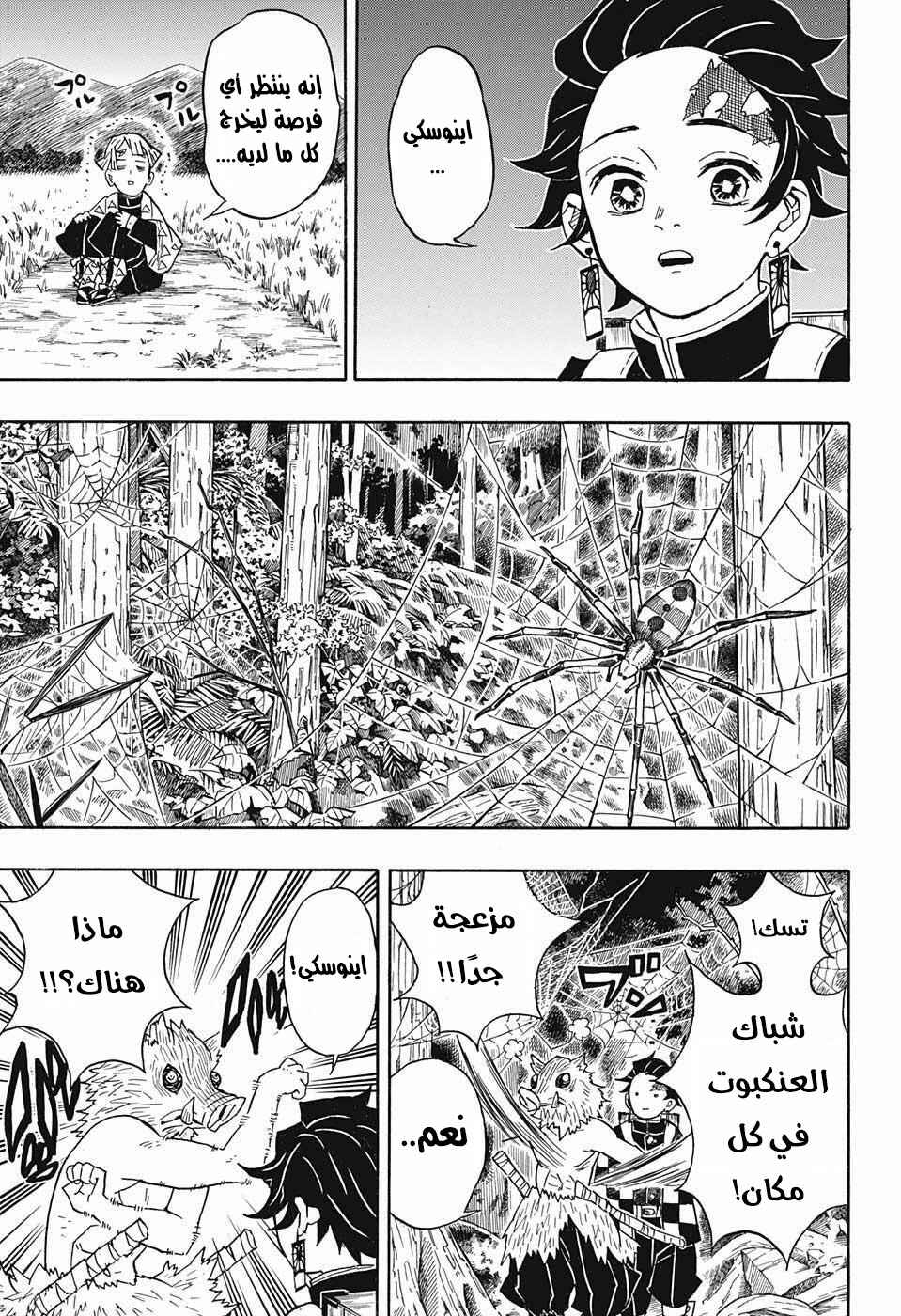 Demon Slayer: Kimetsu no Yaiba Chapter 28 - Page 12