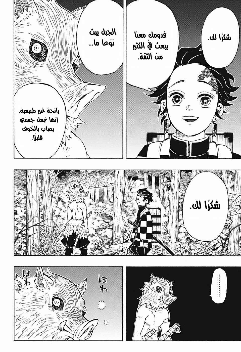Demon Slayer: Kimetsu no Yaiba Chapter 28 - Page 13