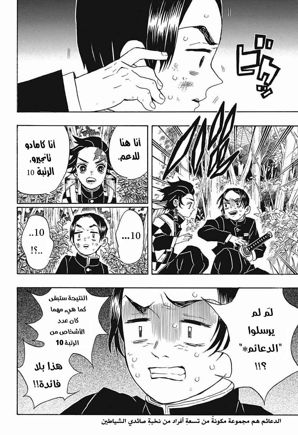 Demon Slayer: Kimetsu no Yaiba Chapter 28 - Page 15