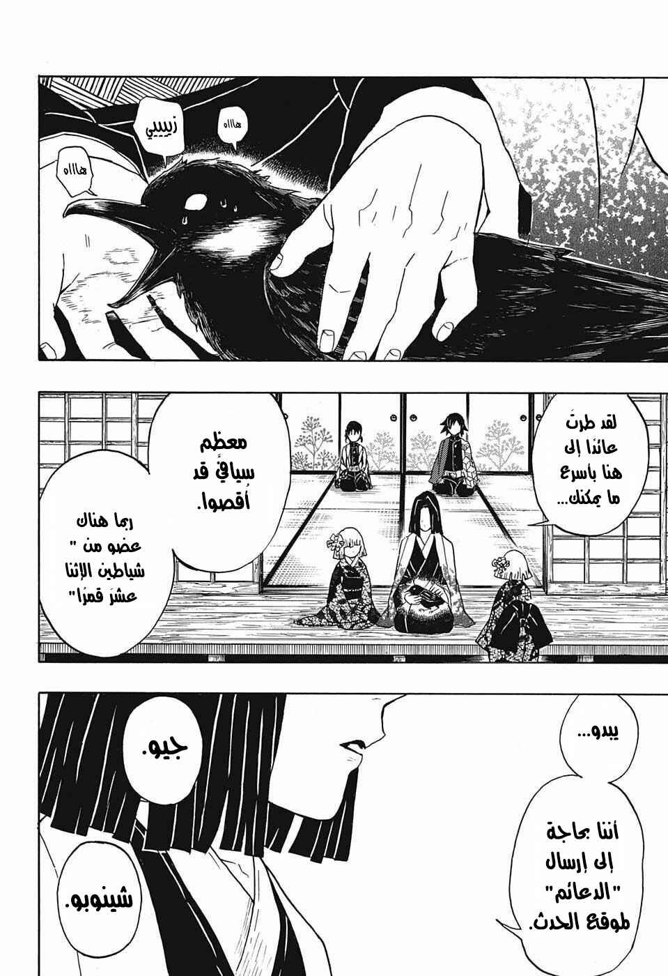 Demon Slayer: Kimetsu no Yaiba Chapter 28 - Page 19