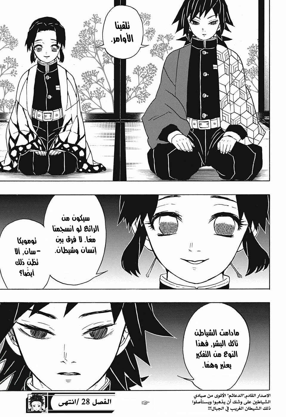 Demon Slayer: Kimetsu no Yaiba Chapter 28 - Page 20
