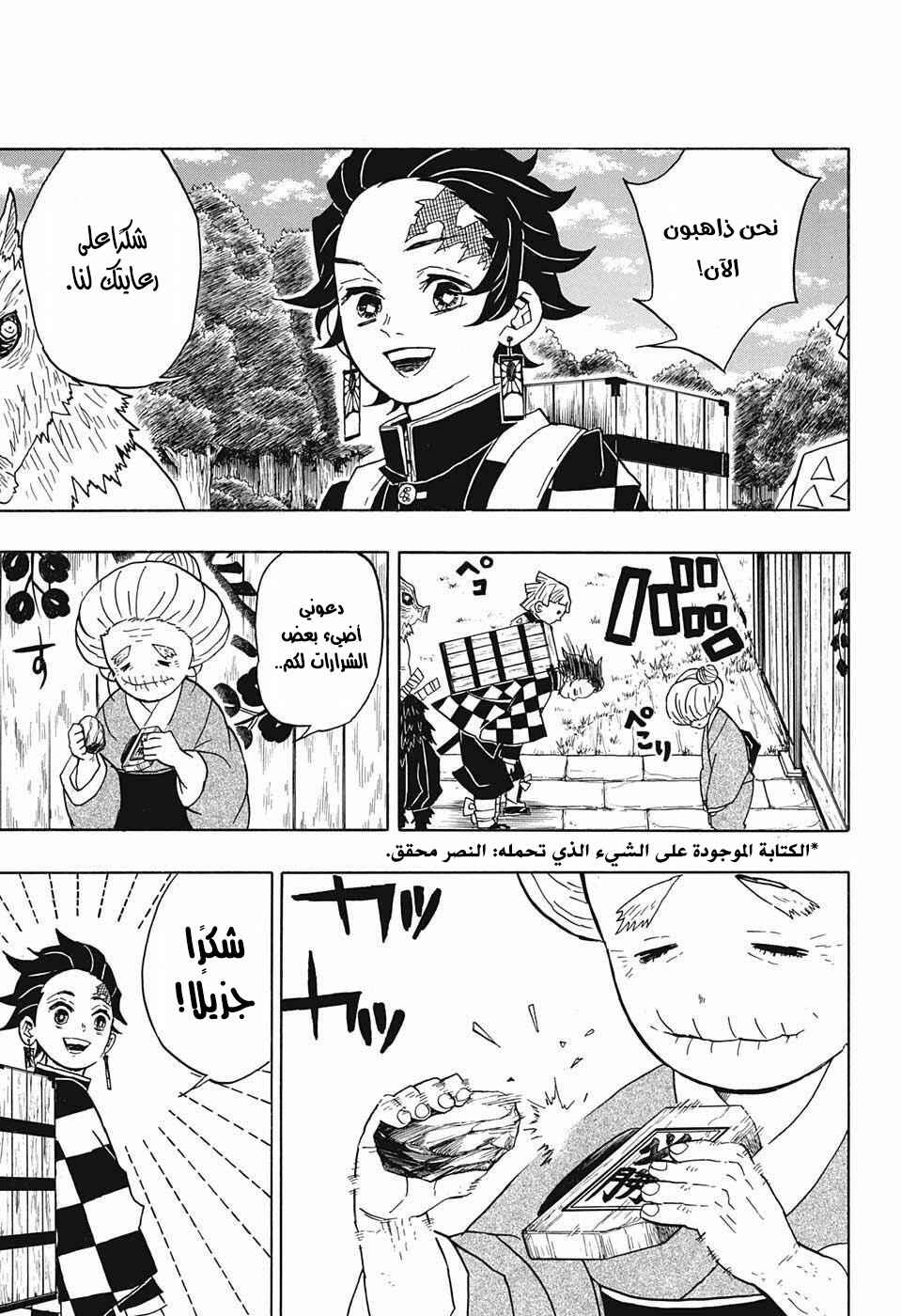 Demon Slayer: Kimetsu no Yaiba Chapter 28 - Page 4