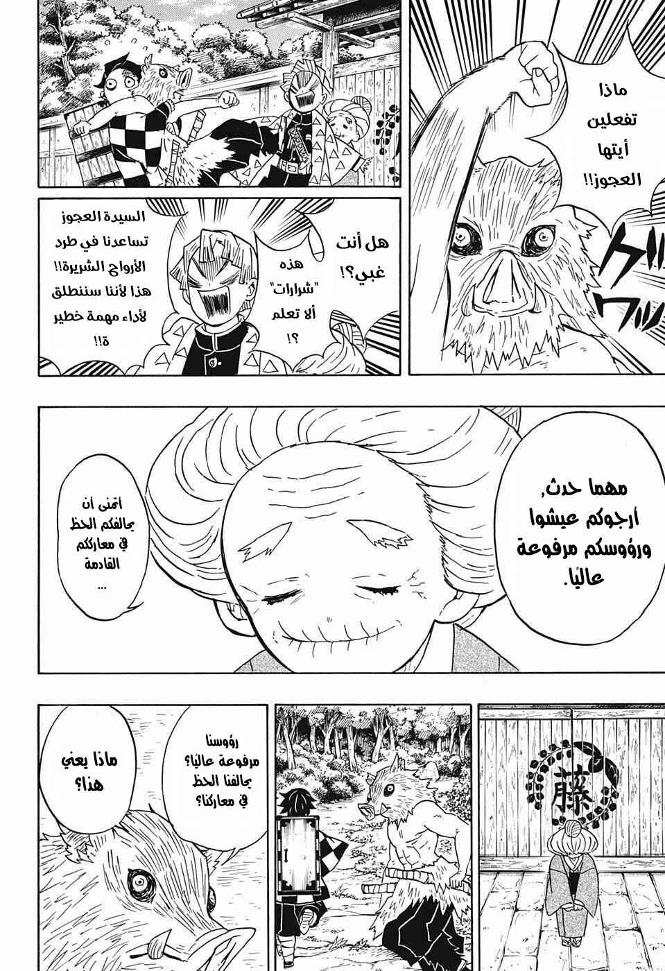 Demon Slayer: Kimetsu no Yaiba Chapter 28 - Page 5