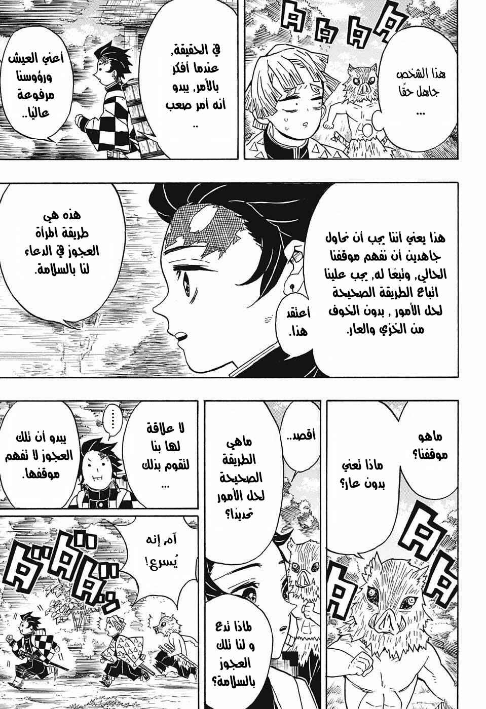 Demon Slayer: Kimetsu no Yaiba Chapter 28 - Page 6