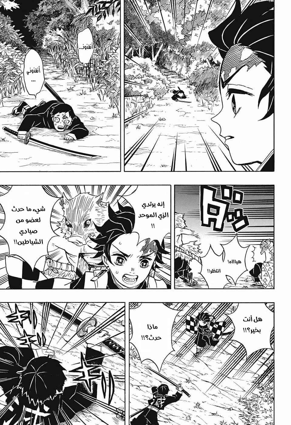 Demon Slayer: Kimetsu no Yaiba Chapter 28 - Page 8