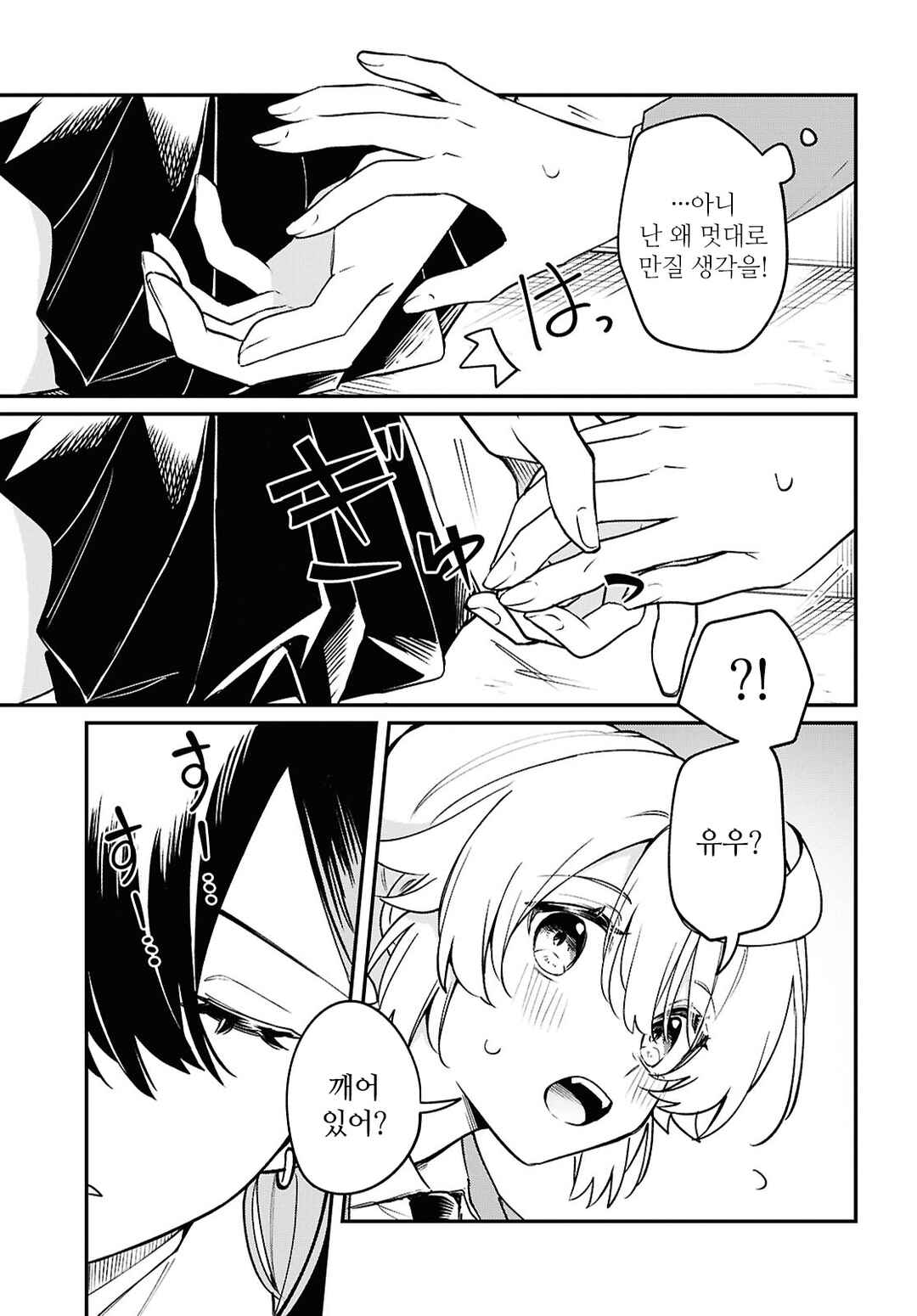 Kimi ga Hoeru Tame no Uta wo, Chapter 8 - Page 11