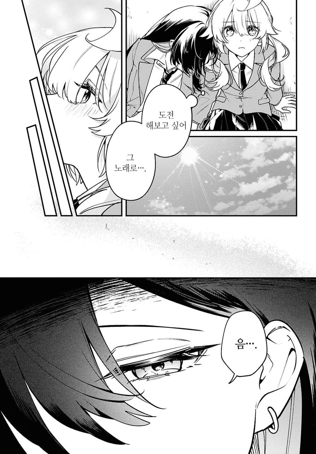 Kimi ga Hoeru Tame no Uta wo, Chapter 8 - Page 13