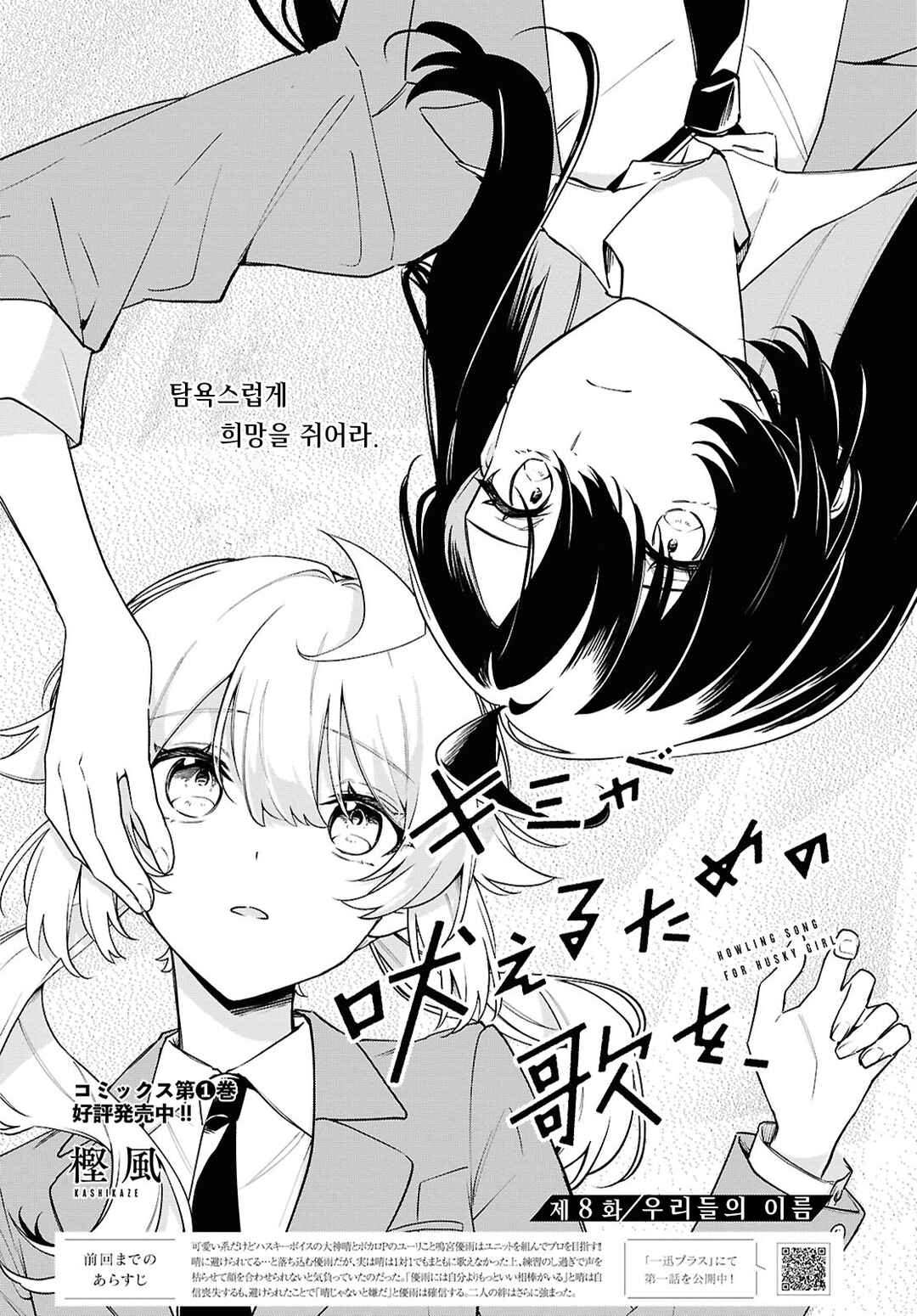 Kimi ga Hoeru Tame no Uta wo, Chapter 8 - Page 2