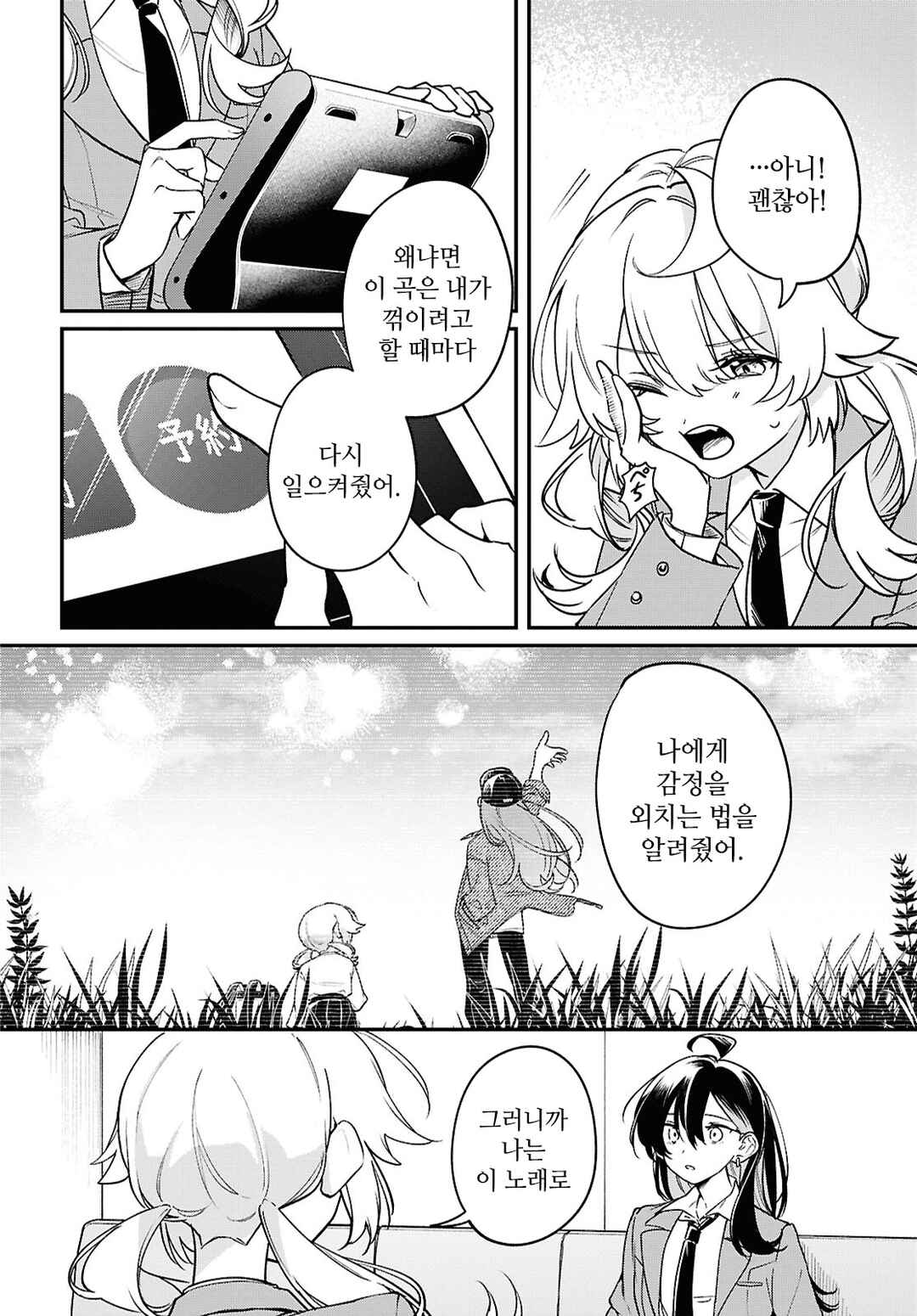 Kimi ga Hoeru Tame no Uta wo, Chapter 8 - Page 22