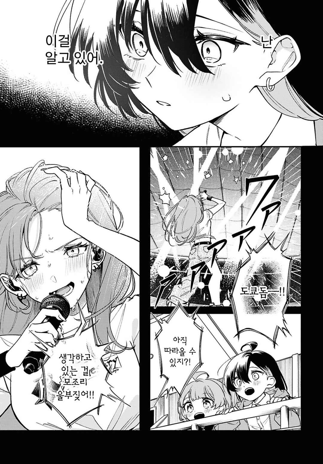 Kimi ga Hoeru Tame no Uta wo, Chapter 8 - Page 25