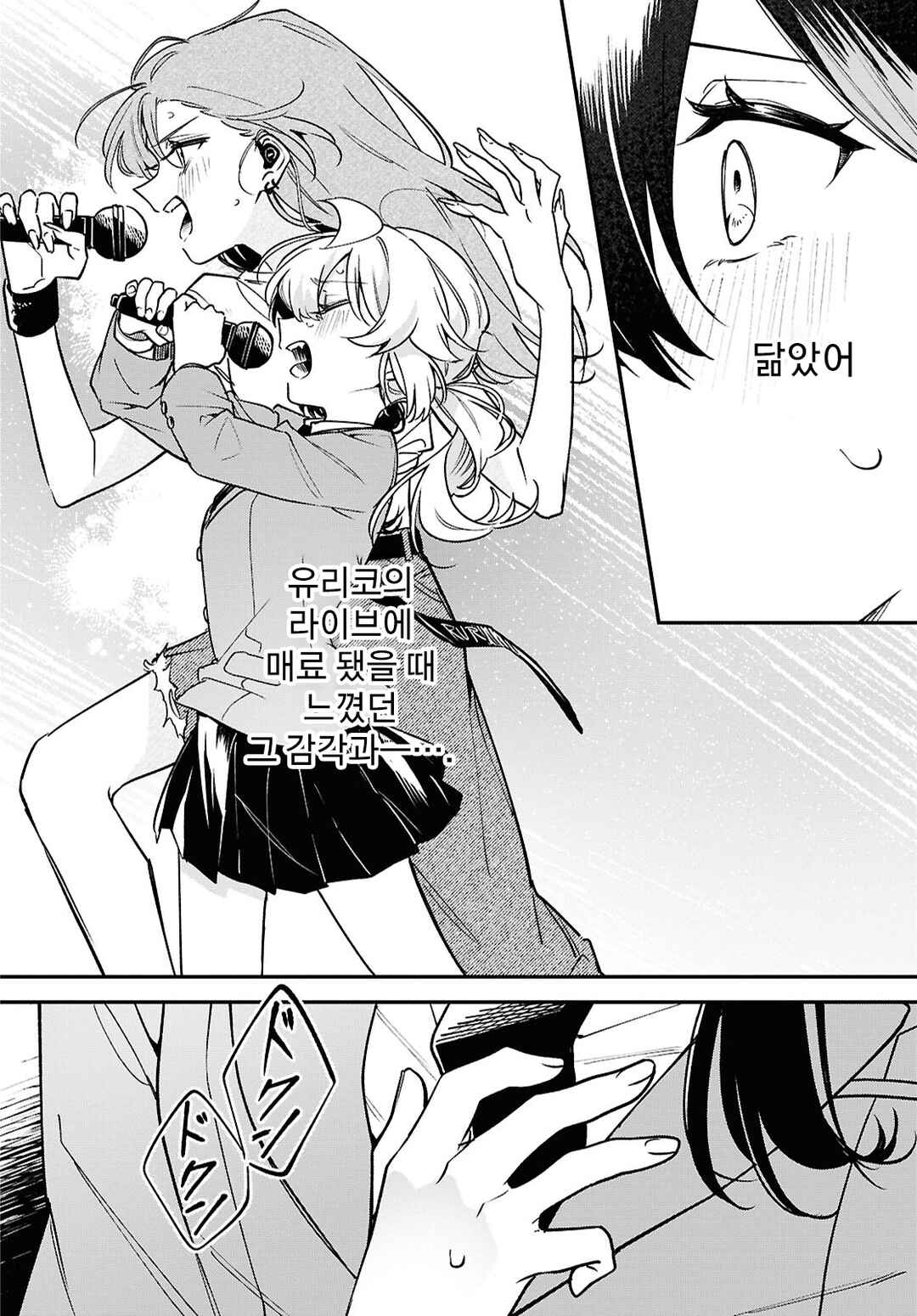 Kimi ga Hoeru Tame no Uta wo, Chapter 8 - Page 26