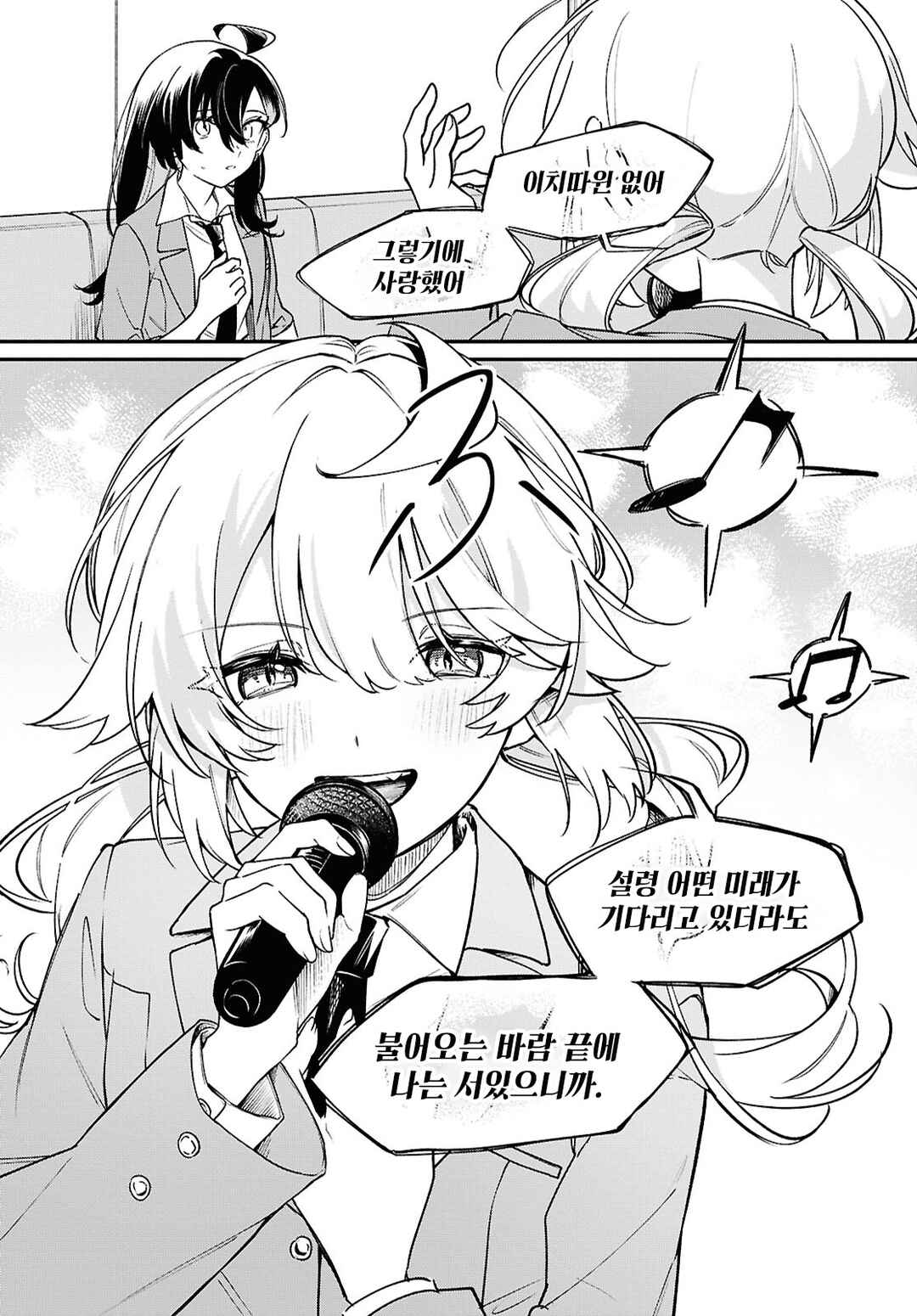 Kimi ga Hoeru Tame no Uta wo, Chapter 8 - Page 27