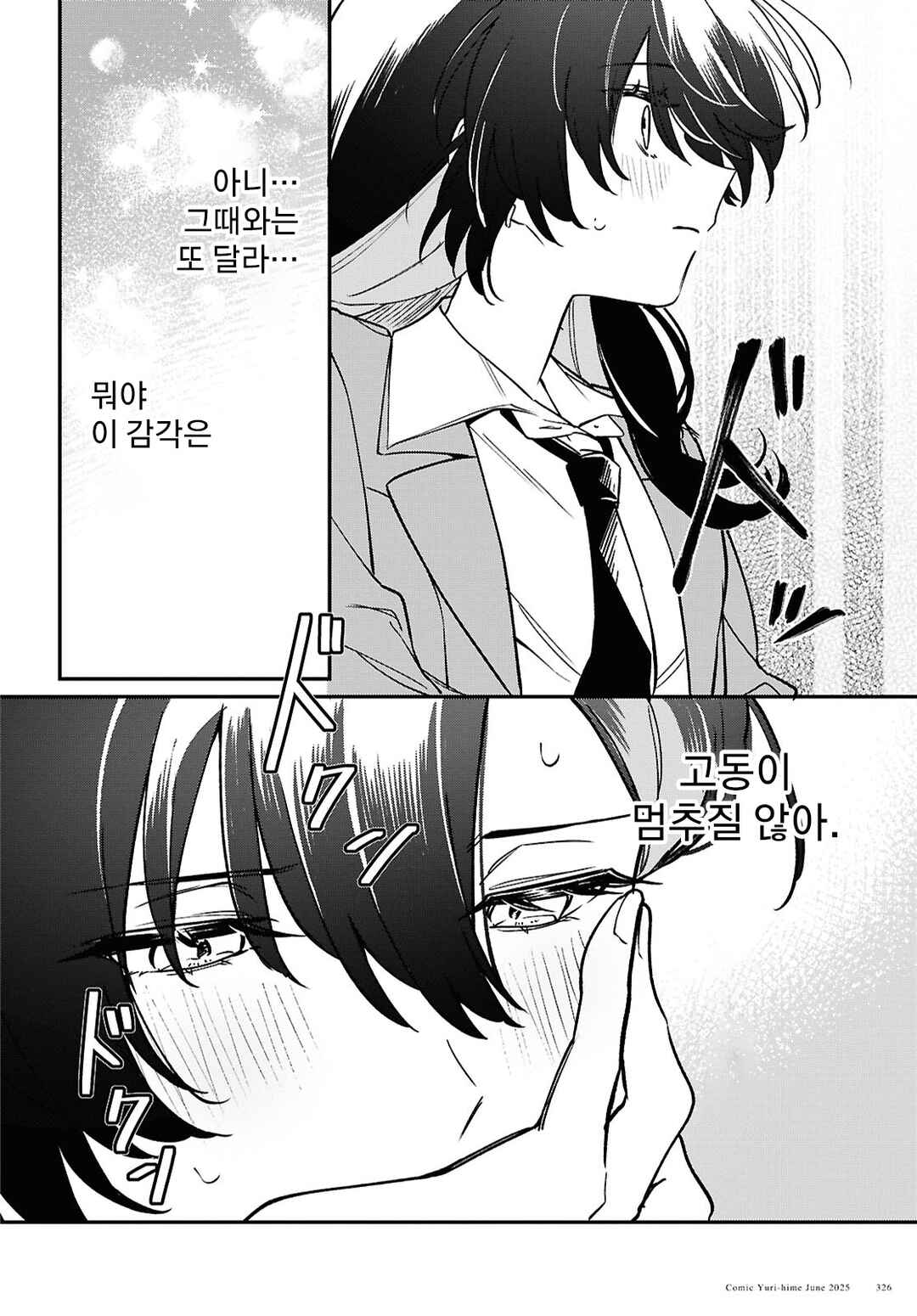 Kimi ga Hoeru Tame no Uta wo, Chapter 8 - Page 28