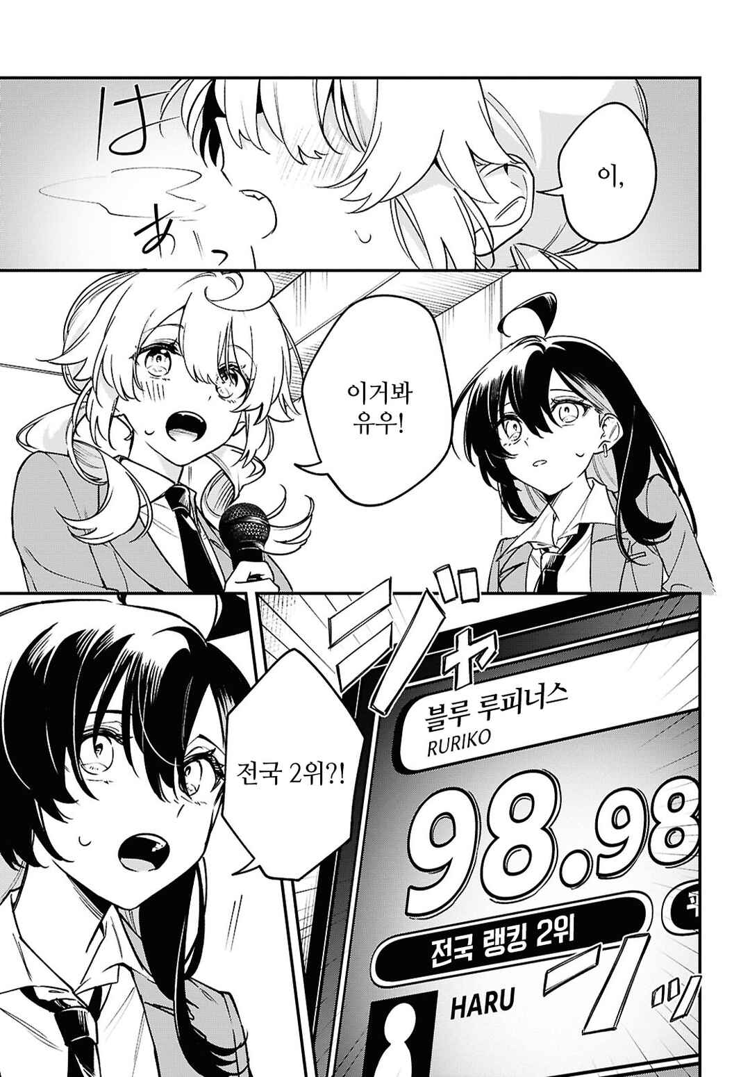 Kimi ga Hoeru Tame no Uta wo, Chapter 8 - Page 29