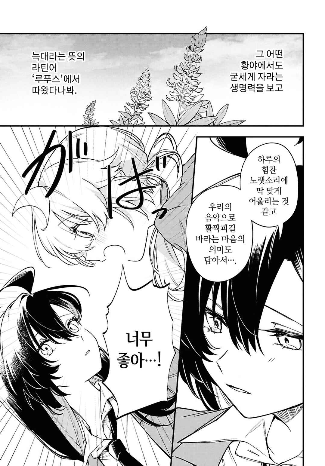 Kimi ga Hoeru Tame no Uta wo, Chapter 8 - Page 35