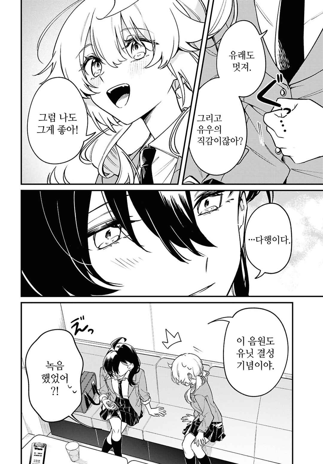 Kimi ga Hoeru Tame no Uta wo, Chapter 8 - Page 36
