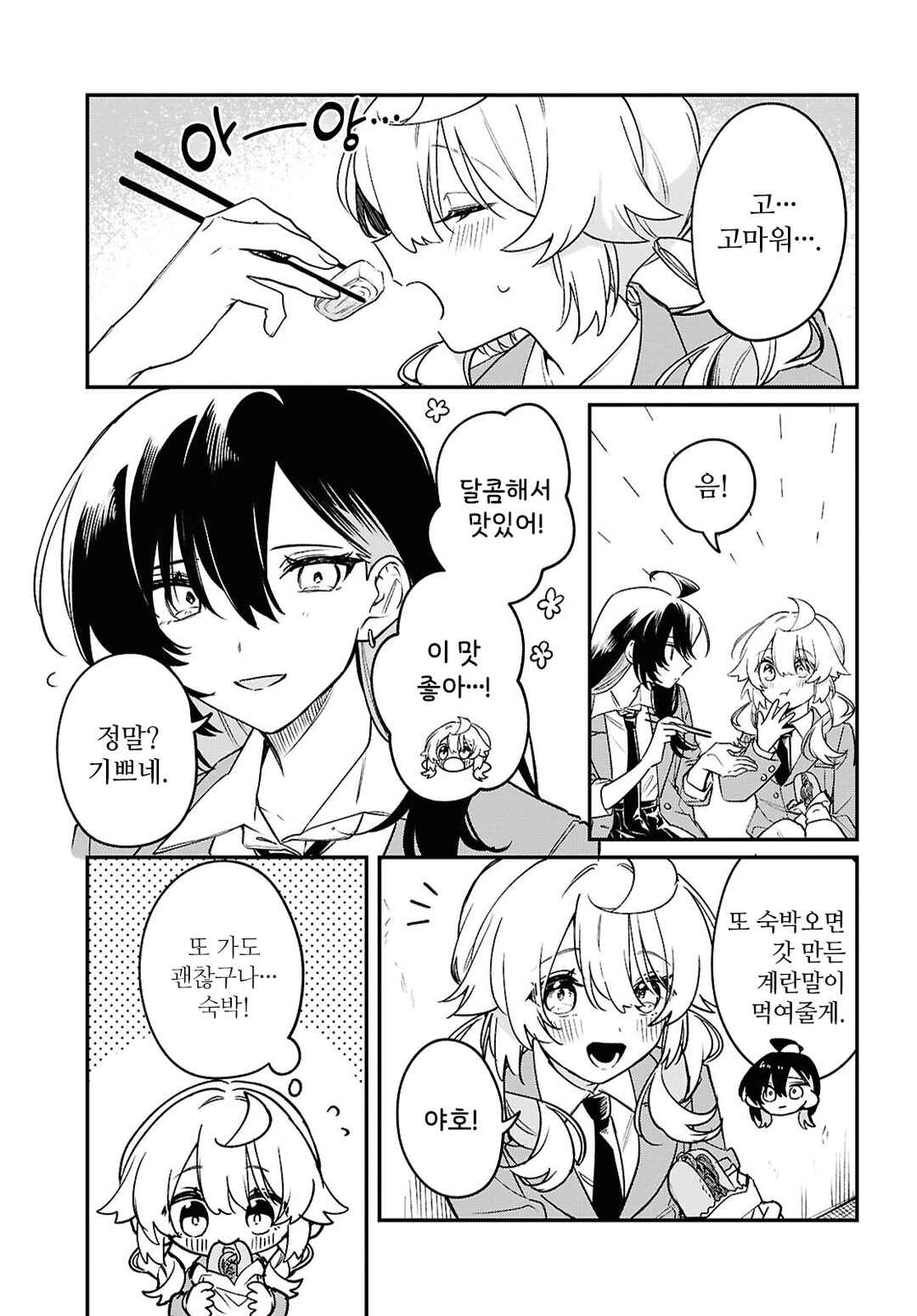 Kimi ga Hoeru Tame no Uta wo, Chapter 8 - Page 7