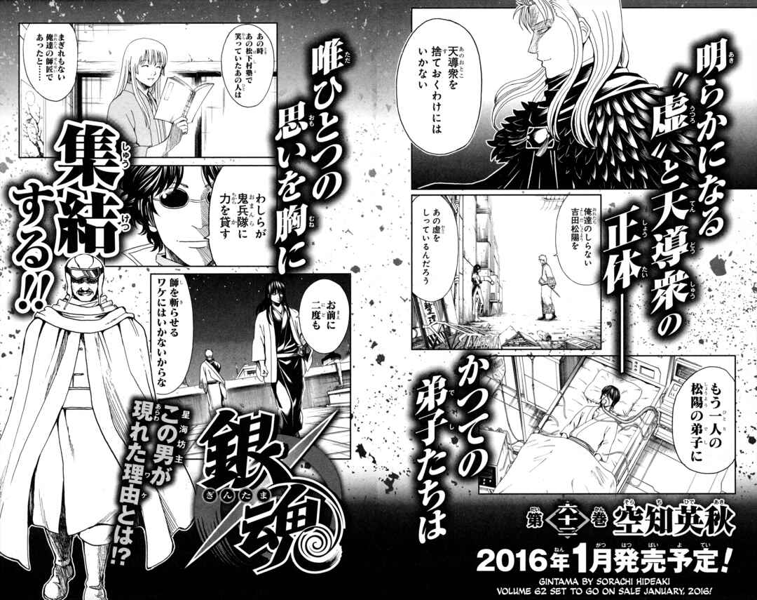 Gintama Chapter 551 - Page 21