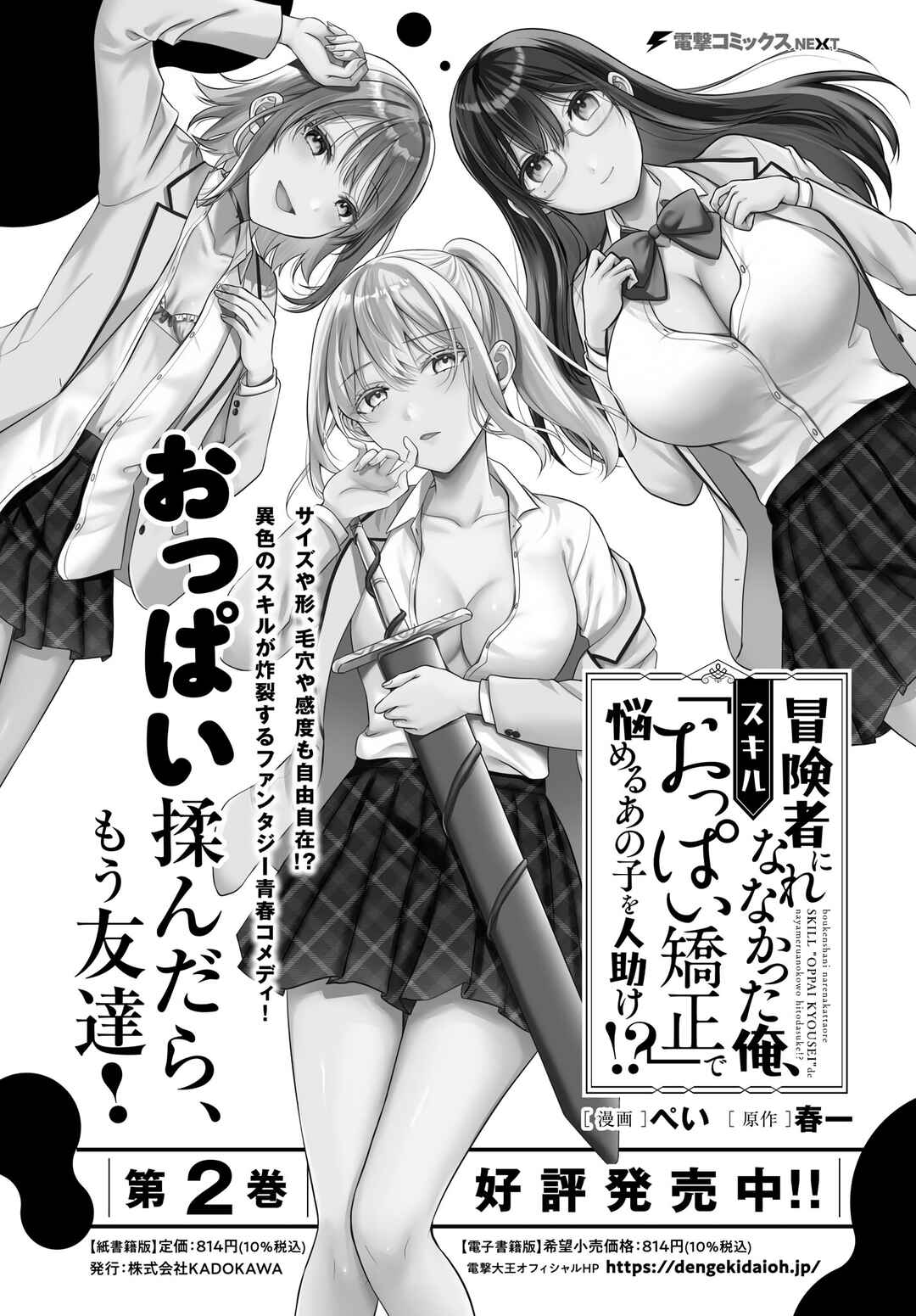 Boukensha ni Narenakatta Ore, Skill [Oppai Kyousei] de Nayameru Anoko wo Hitotasuke!? Chapter 18 - Page 3