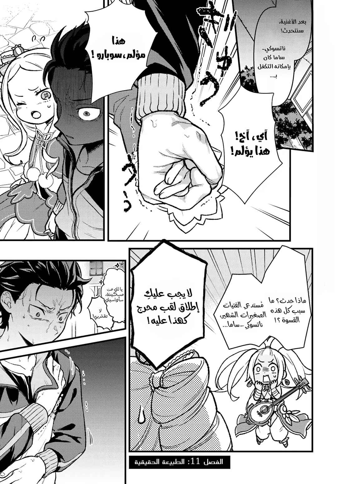 Re:Zero kara Hajimeru Isekai Seikatsu: Dai 5-shou—Mizu no Miyako to Eiyuu no Uta Chapter 11 - Page 1