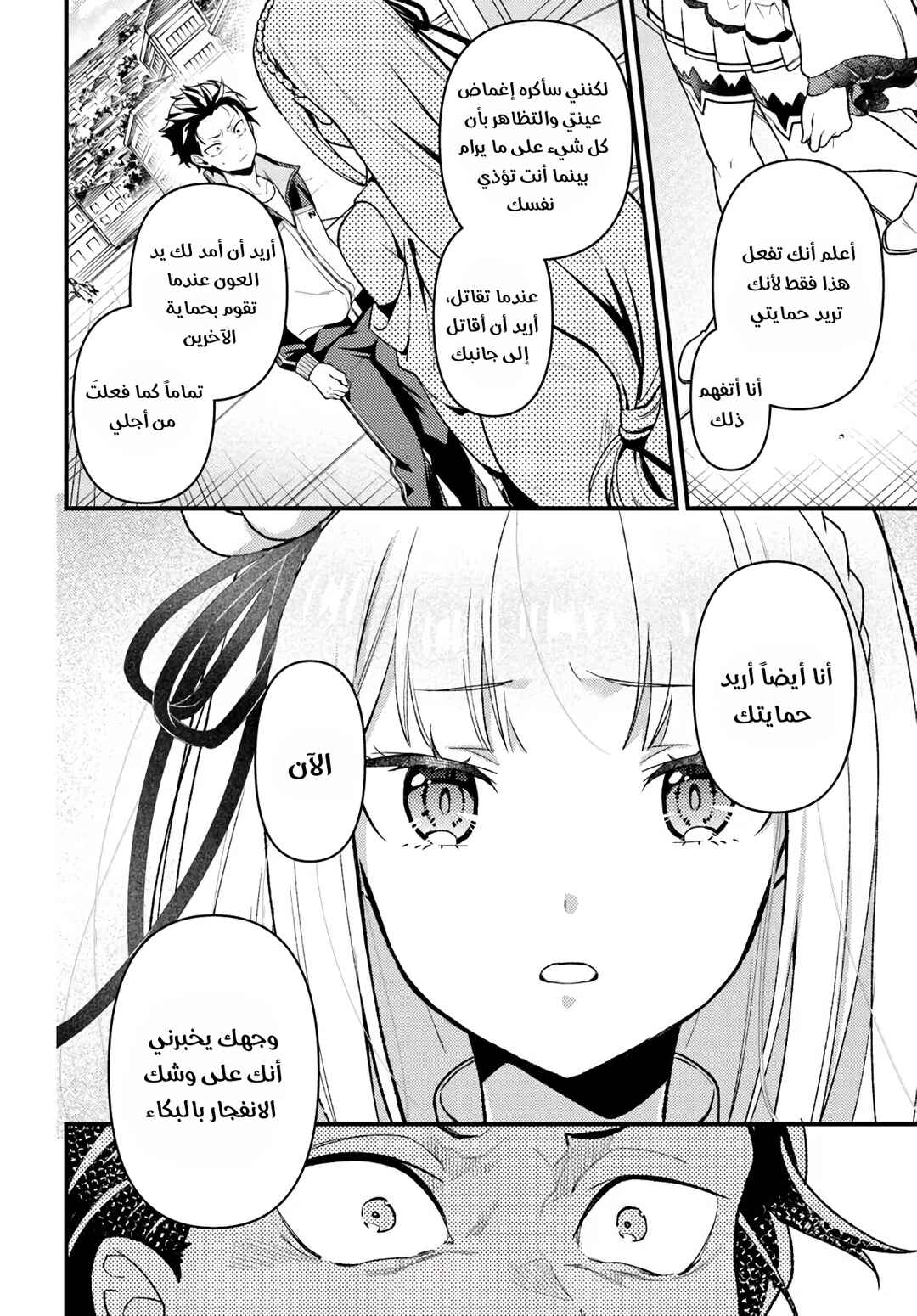 Re:Zero kara Hajimeru Isekai Seikatsu: Dai 5-shou—Mizu no Miyako to Eiyuu no Uta Chapter 11 - Page 10