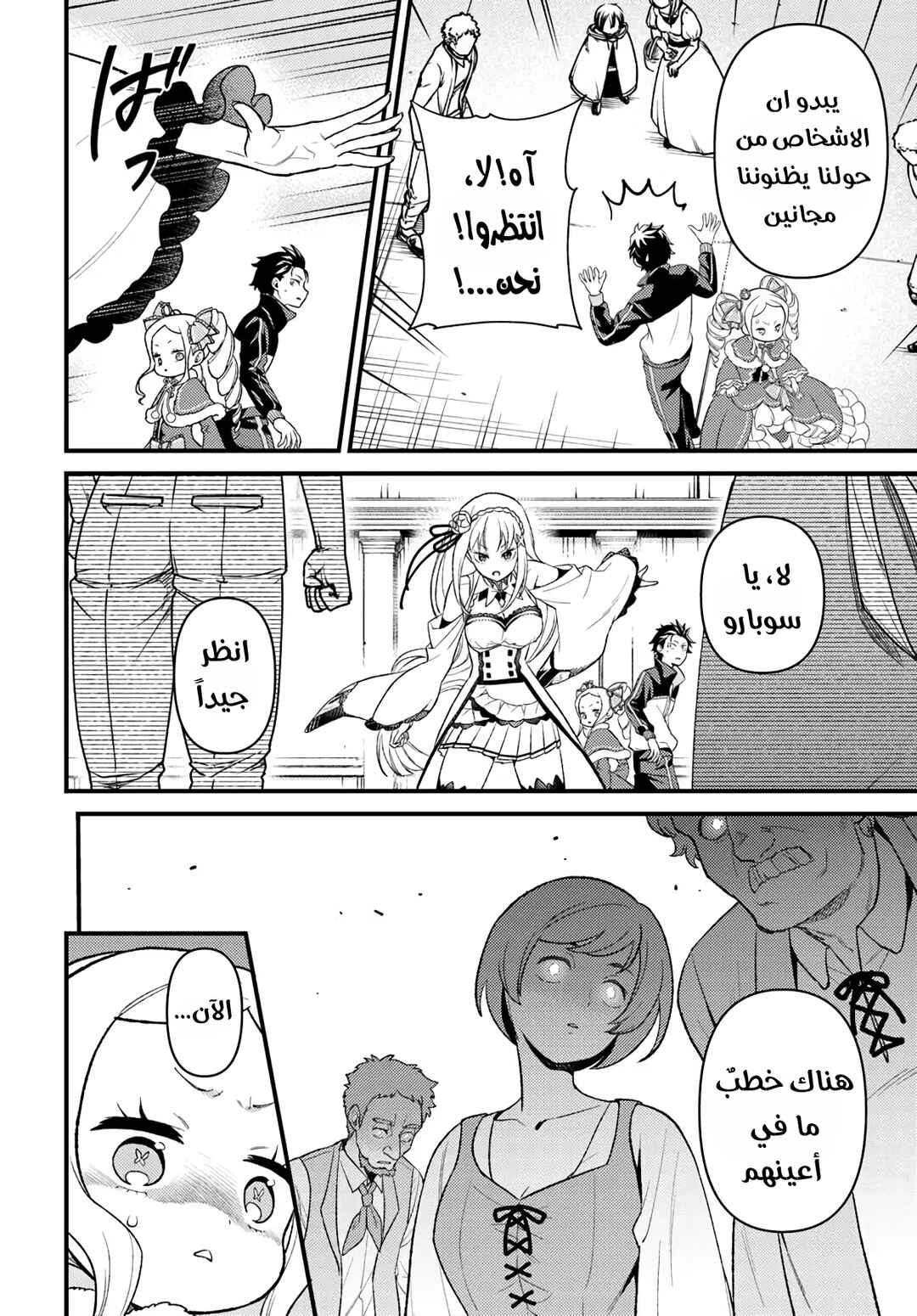Re:Zero kara Hajimeru Isekai Seikatsu: Dai 5-shou—Mizu no Miyako to Eiyuu no Uta Chapter 11 - Page 13