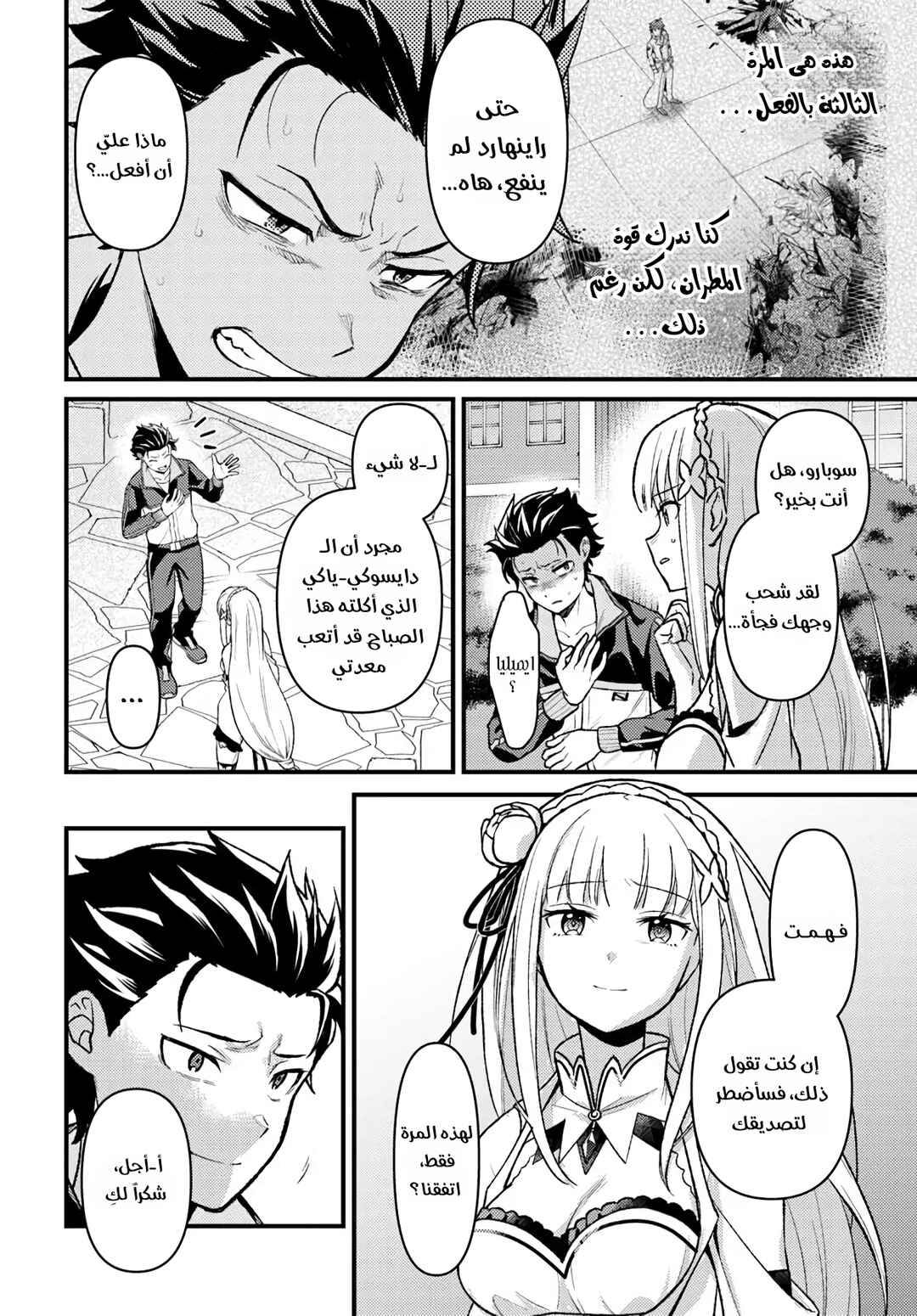 Re:Zero kara Hajimeru Isekai Seikatsu: Dai 5-shou—Mizu no Miyako to Eiyuu no Uta Chapter 11 - Page 2