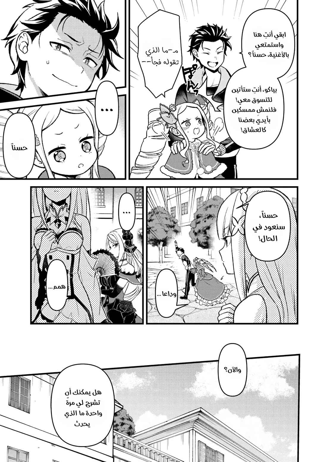 Re:Zero kara Hajimeru Isekai Seikatsu: Dai 5-shou—Mizu no Miyako to Eiyuu no Uta Chapter 11 - Page 3