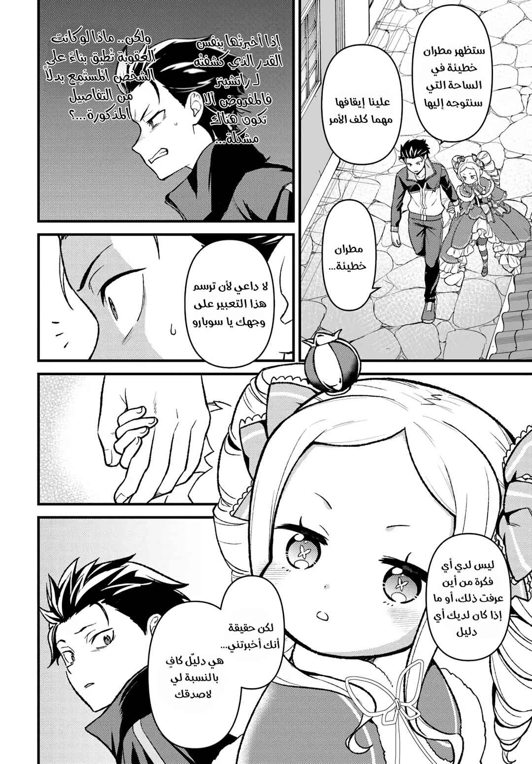 Re:Zero kara Hajimeru Isekai Seikatsu: Dai 5-shou—Mizu no Miyako to Eiyuu no Uta Chapter 11 - Page 4