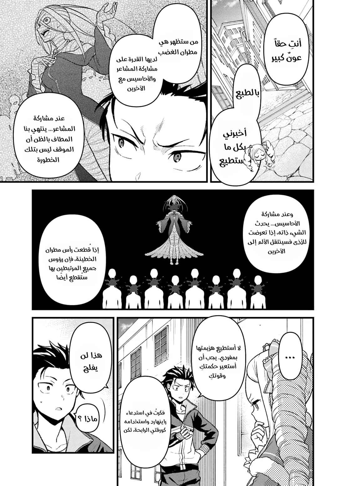 Re:Zero kara Hajimeru Isekai Seikatsu: Dai 5-shou—Mizu no Miyako to Eiyuu no Uta Chapter 11 - Page 5