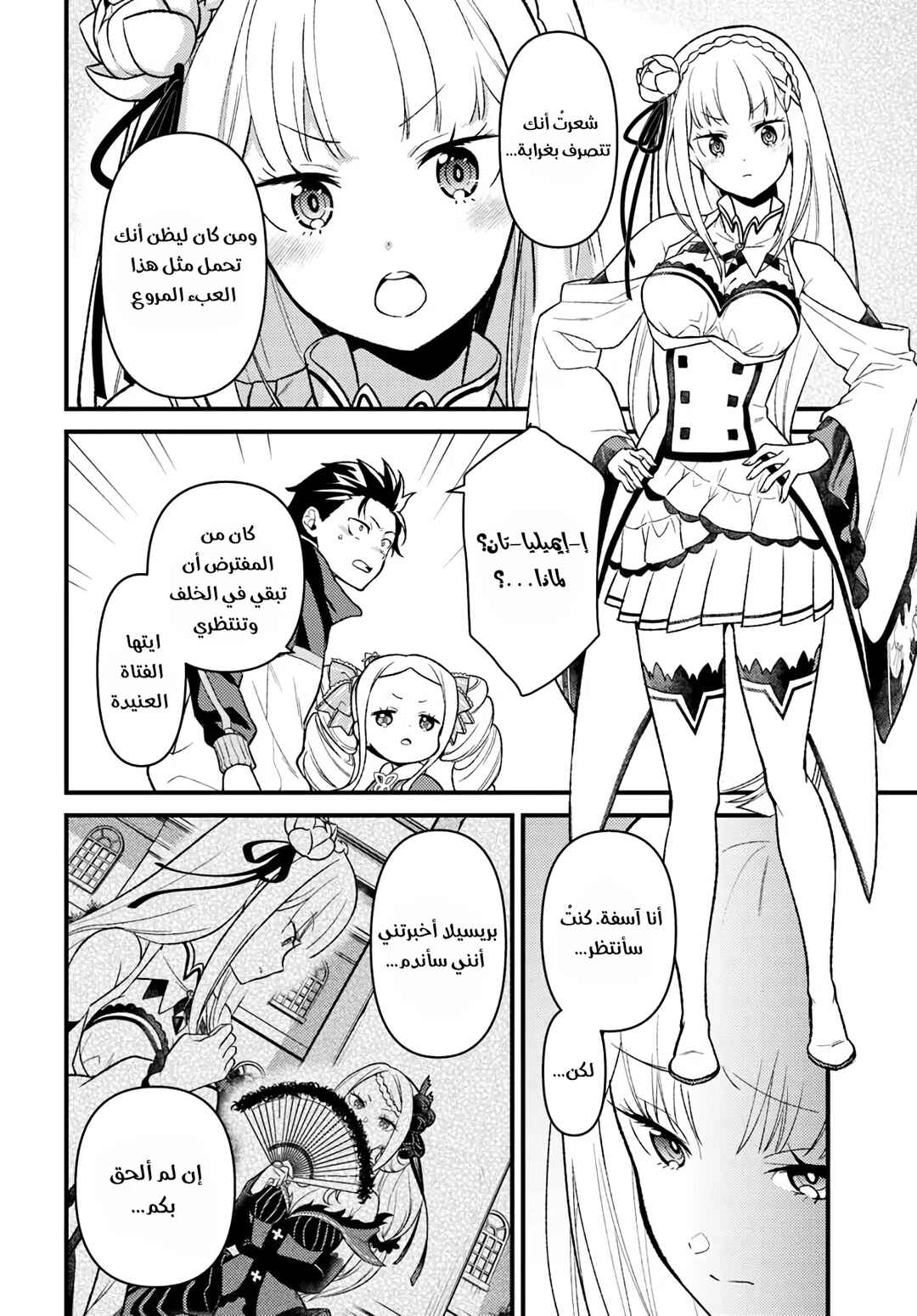 Re:Zero kara Hajimeru Isekai Seikatsu: Dai 5-shou—Mizu no Miyako to Eiyuu no Uta Chapter 11 - Page 8