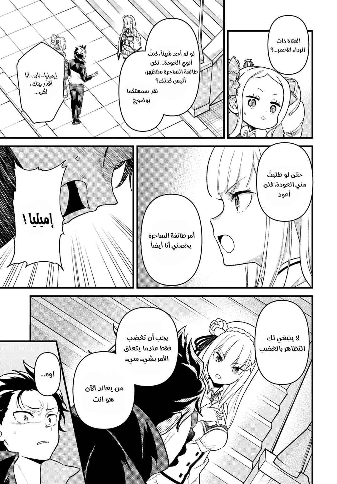 Re:Zero kara Hajimeru Isekai Seikatsu: Dai 5-shou—Mizu no Miyako to Eiyuu no Uta Chapter 11 - Page 9