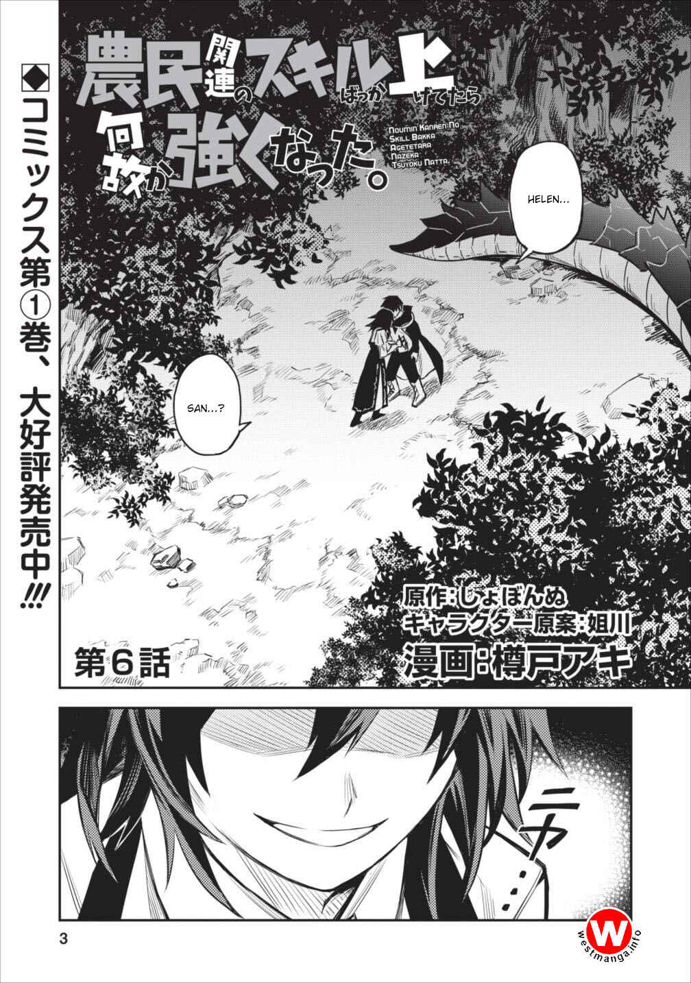 Noumin Kanren no Skill bakka Agetetara Nazeka Tsuyoku Natta. Chapter 6 - Page 1