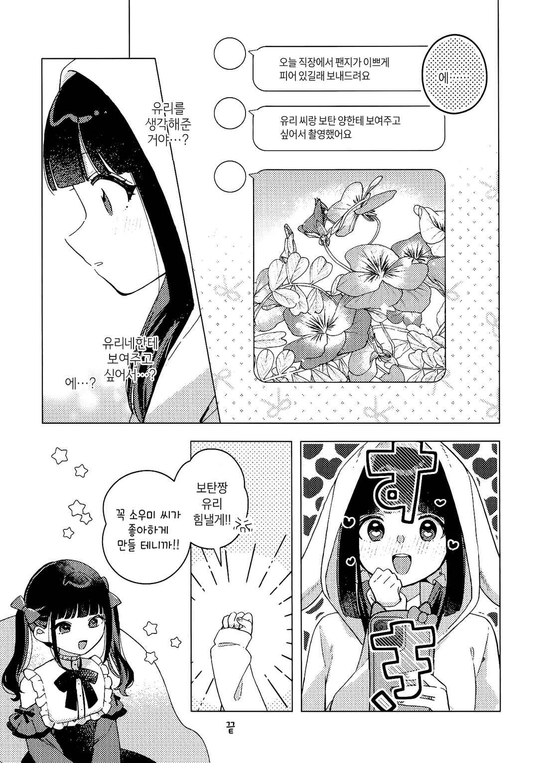 Happy Doll Days - Yuri no Hanashi Chapter ? - Page 11