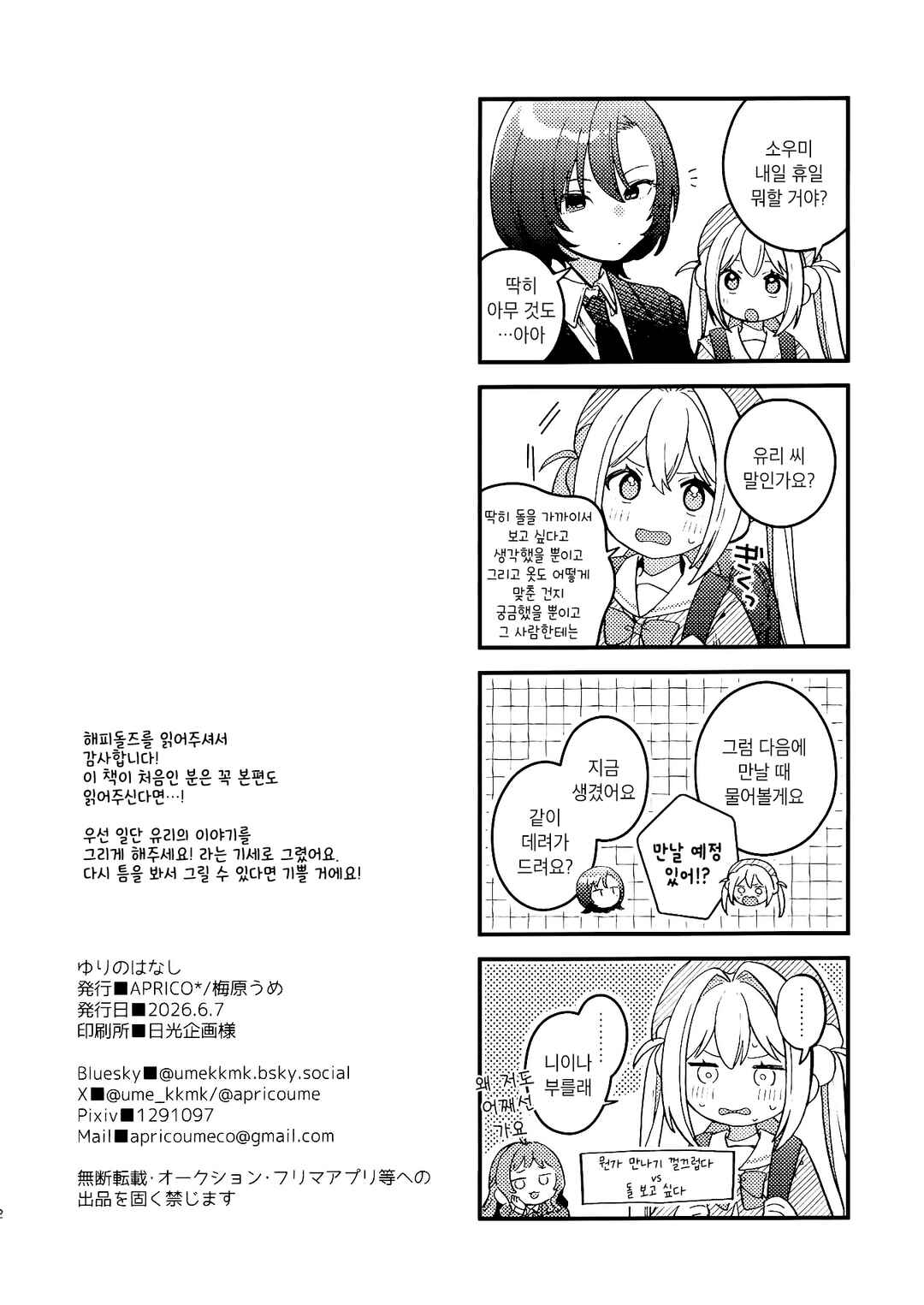Happy Doll Days - Yuri no Hanashi Chapter ? - Page 12