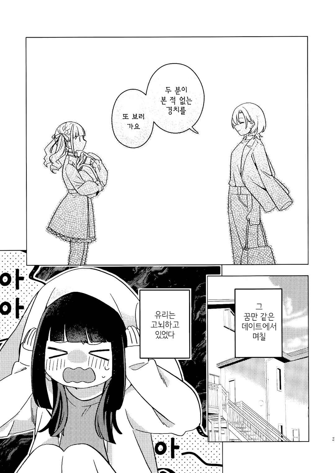 Happy Doll Days - Yuri no Hanashi Chapter ? - Page 3