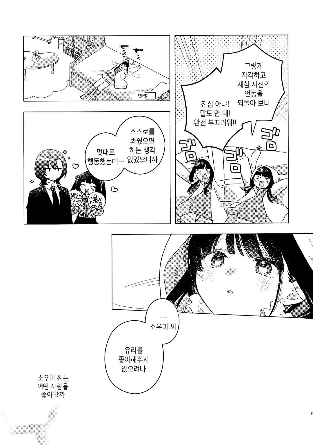 Happy Doll Days - Yuri no Hanashi Chapter ? - Page 5