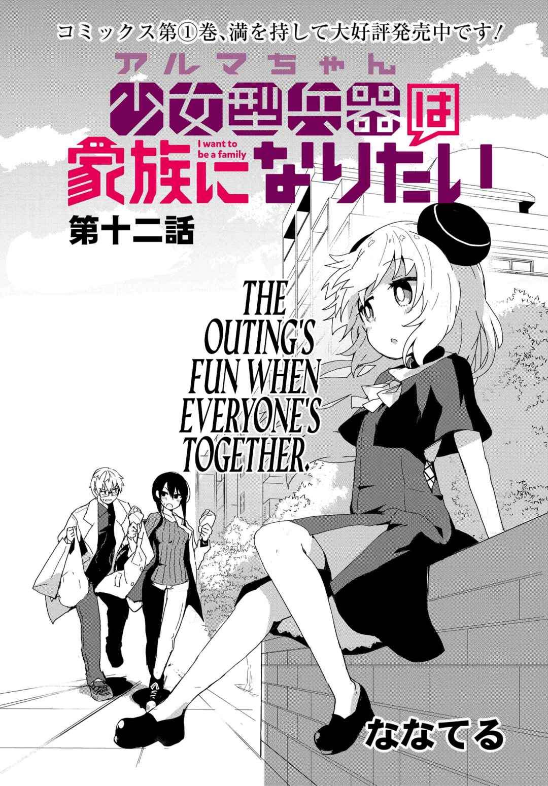 Alma-chan wa Kazoku ni Naritai Chapter 12 - Page 3